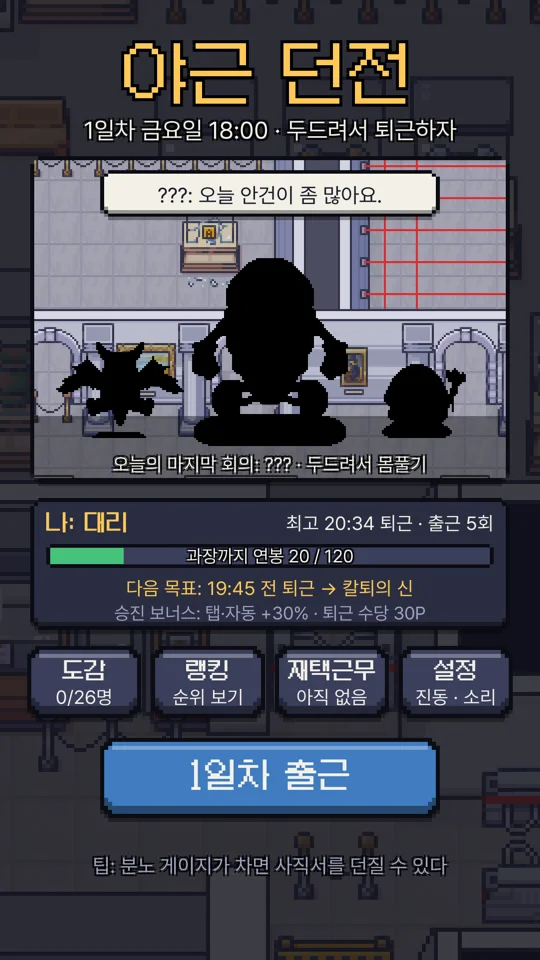 이어지는 회사 생활