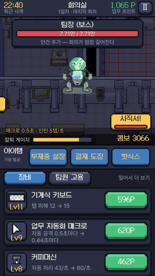 두드려서 칼퇴